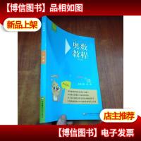 奥数教程·一年级(第七版)