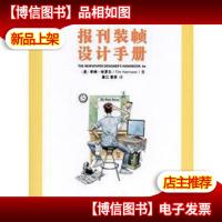 报刊装帧设计手册(插图修订第6版)
