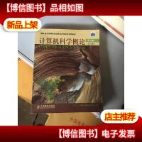 计算机科学概论(第11版)(英文版)