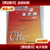 茶艺师(初级):考试指导手册
