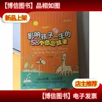 影响孩子一生的58个感恩故事