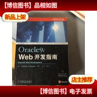 Oracle9i Web开发指南