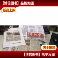 豫剧戏曲剪贴报 20张+成果鉴定表5张+其它4张