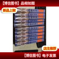 中国禁毁小说110部: 现存10本合售 (续金瓶梅 上下品花宝鉴上