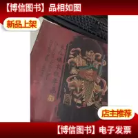 朱仙镇木板年画 河南戏曲声音博物馆 猴年(内有10张木板画 一