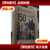 多数派报告 150电影典藏2000-2014[大众电影增刊]