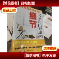 居家窍门健康细节