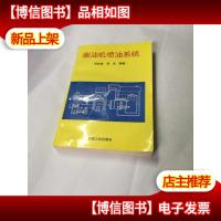 柴油机喷油系统