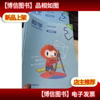 小数点数学:创新班 数学 秋季课本 5年级+堂测+练习册