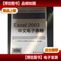 Excel 2003中文电子表格 有盘正版