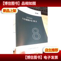 平行线-八年级期中复习讲义 2018春季 数学