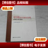 中国医疗保险发展宏观分析报告