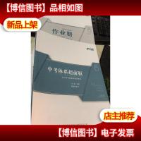 平行线-中考体系超前版 2018 八年级 寒假 超前精英班+作业册