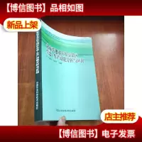 北方草地及农牧交错区生态:生产功能分析与区划 [有库存]