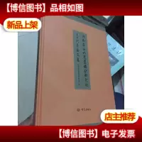 河南省古代建筑保护研究所三十周年论文集:1978~2008