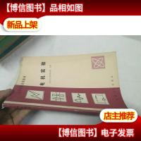 电机试验技术及设备手册