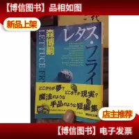 森博嗣 讲谈社文库 见图 日文书