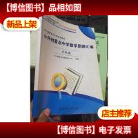 平行线教育六年级综合教材 小升初重点中学数学原题汇编 六年级