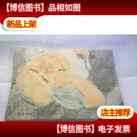 游梦 : 祖旺画集