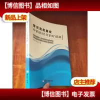 常见急危重症中西医结合*进展