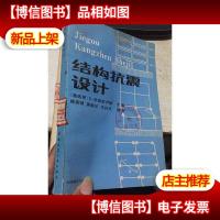 结构抗震设计[馆藏]