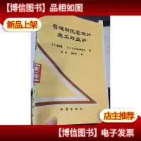 管道的抗震设计施工与监护