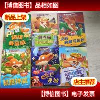 老鼠记者全球版 1 鼠胆神威 超级吝啬鼠 海盗猫暗偷鼠神像 玩转疯