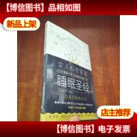 女人都想要的睡眠圣经 未拆封