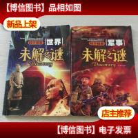 科学探索·未解之谜 军事,世界 (2册合售)