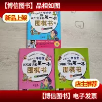 围棋天才李世乭送给孩子的*本围棋书.4.围棋的攻击技巧 2:怎