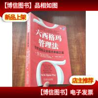 六西格玛管理法
