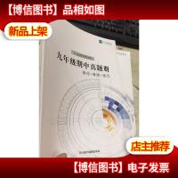 平行线教育 直击期中测试系列 9九年级期中真题册 数学+物理+化学