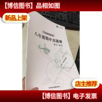 平行线教育 直击期中测试系列 八年级期中真题册 数学+物理