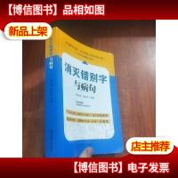 消灭错别字与病句