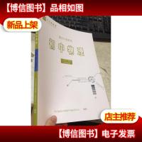 平行线-直击中考系列教材: 初中物理(九年级 秋季 名校备考)