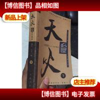 天火:《书屋》佳作精选(下)