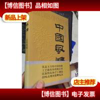 中国风情(艺术剪纸) 内有多张剪纸