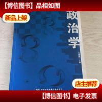 高等院校公共行政管理专业主干课程教材:政治学