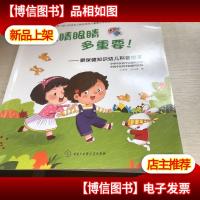 眼睛眼睛多重要——眼保健知识幼儿科普绘本