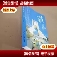 走进伊朗 谨以三十年深度纪行再现五千年伊朗人文