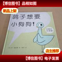 鸽子想要小狗狗!