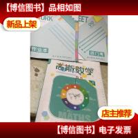 高斯数学 提高体系 人教版 3年级 春季+|作业本进门考