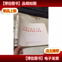 郑州市建设工程预结算基准价格表 2001年第二季度