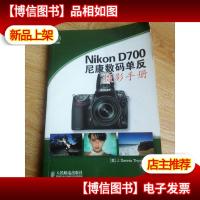 Nikon D700 尼康数码单反摄影手册