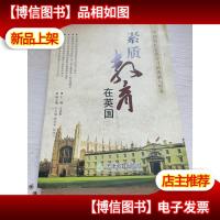 素质教育在英国:中国校长在英学习的体验与思考