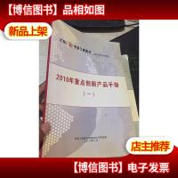中国工商银行 2010年重点创新产品手册2