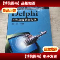 *视窗:Delphi开发*界面实例