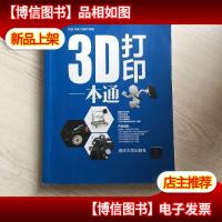 3D打印一本通