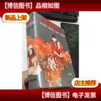 乱世佳人 全译本 精装本