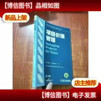 项目价值管理